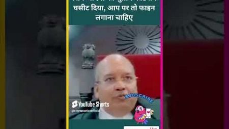 गरीब आदमी को सुप्रीम कोर्ट तक घसीट दिया #news #courtpractice #legal #ai #law #funny #civiljudge #fun