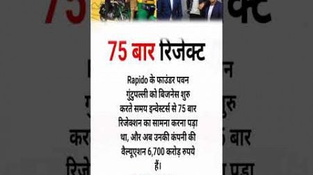 75 बार रिजैक्ट कंपनी business #sharemarketreels #money #entrepreneur