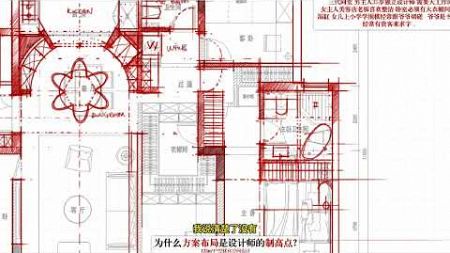 【室内设计】为什么方案布局是设计师的制高点？（下）