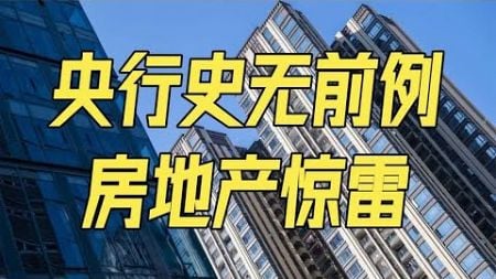 房地产炸响惊雷！住建部保守了，央行史无前例，楼市起飞了