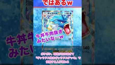 【ポケポケ反応集】意外と使いやすかった。ポケポケ、環境が回り過ぎて「ギャラドス抜きギャラドスデッキ」で優勝する人が現れるに対するみんなの反応集　#Shorts #ポケモン 　#反応集　#ポケモンカード