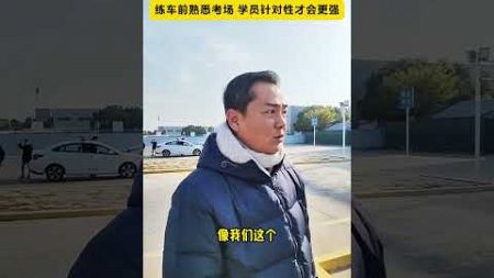 驾考前多模拟 熟悉考场环境和考试流程 针对性练习才能通过率高 考驾照 驾考一把过 学车