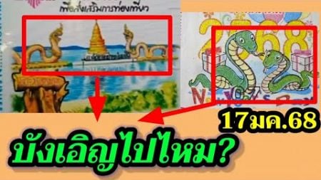 หวยรัฐบาล 17/1/68 ปกสลาก 3ตัวบน รีบตามก่อน! เลขดัง หวยเด็ดงวดนี้