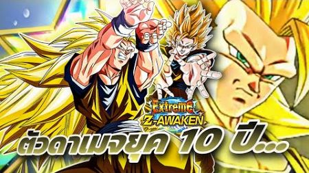 บัดนี้เขาคือผู้ถล่มทุกด่าน!!! [รีวิว] โกคู SSJ2-SSJ3 PHY EZA 100% LINK 10 (Dokkanbattle)