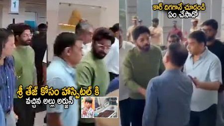 Allu Arjun Visuals At KIMS Hospital To Meet Sri Tej | Sandhya Theater Incident | Sahithi Tv