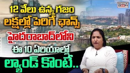 Where to Invest In Hyderabad Real Estate | Dhanalakshmi | Land Rates | Open Plots | Real Boom