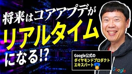 2か月連続のコアアプデ、将来はコアアプデがリアルタイムになる!?【12月SEOニュース】