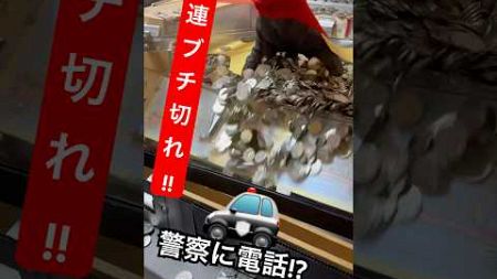 【実話】警察を呼ぼうとしたら店長が…#ゲーセン#メダルゲーム#コインゲーム#shorts