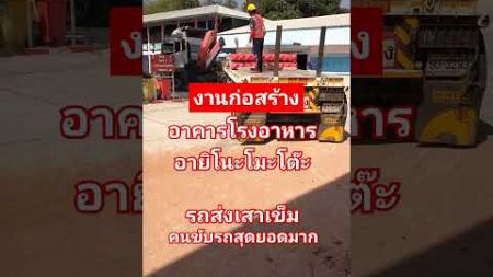 คนขับรถสุดยอดมากครับ #viralvideo #video #reels #shorts #short #subscribe #shortsvideo #viralshorts