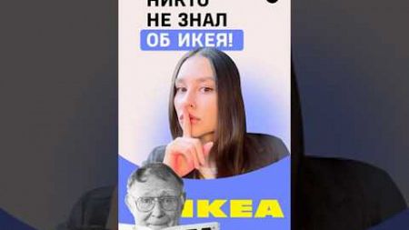 Психология цвета от IKEA 🫣 #дизайн #маркетинг #брендинг #design #цвет #икея #психология