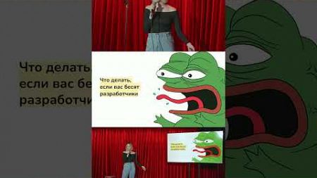 Разработчики, разлогиньтесь! 👺 #digital #standup #стендап #продакт #менторство #маркетинг #айти #мем