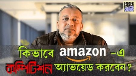 Too Much Competition on Amazon? How to Avoid It? Amazon FBA Full Free Course in Bangla