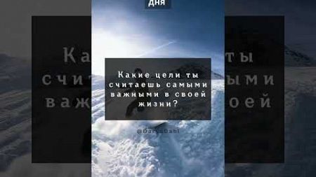 #самопознание #самосовершенствование #вопросдня