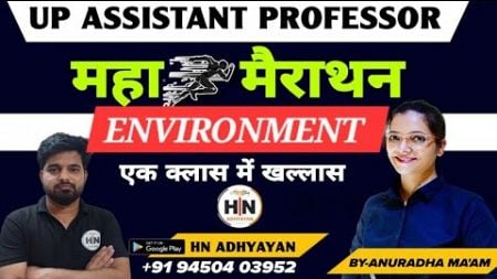 UPHESC GS Class | UPHESC ASSISTANT PROFFESER GS |ENVIRONMENT|HN ADHYAYAN| #uphescgs