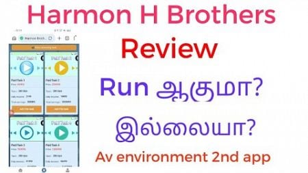 Harmon H Brothers app Review in Tamil ( AV environment 2 nd app)