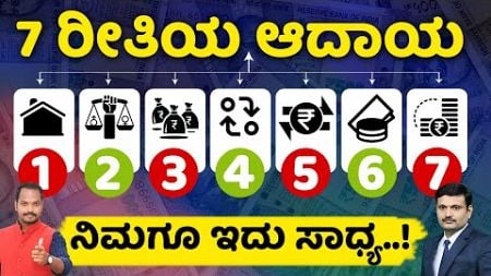 7 Passive Income Ideas to Make More Money In 2025 | Money Making Tips in Kannada | Earn Money Online