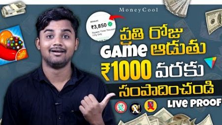 Games ఆడి ₹1000 వరకు సంపాదించండి | How To Earn Money Online 2025 | Part Time Work #SmoothTech