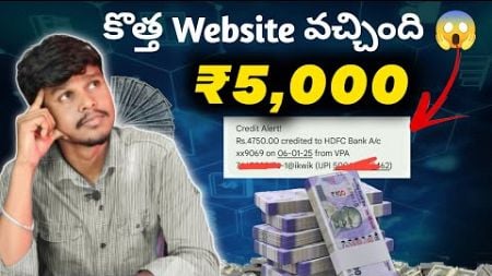 🔴 కొత్త Website వచ్చింది | earn money from online | Make Money Online 2025