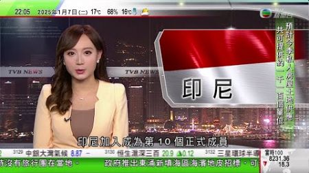 無綫TVB 1000 一小時新聞｜廣州巴士乘車新規禁用電子設備外放聲音等 有居民認為車廂環境改善｜印尼成金磚第10個正式成員｜新加坡政府提交法案防範外來勢力影響與族群相關組織 違者將罰款及判監｜TVB