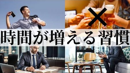 【生産性UP】時間を制する者が人生を制す【時間爆増】