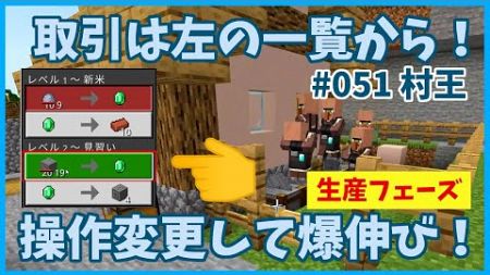 【行政改革】村王VO.51/取引操作を変更したら生産性爆伸びしてまたしても過去最高の生産フェーズ！