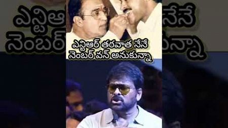 అప్పుడు అనుకున్న1️⃣,Chiranjeevi Inspirational Speech,APTA Katalyst Global Business Conference