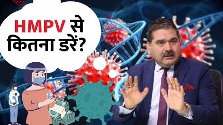 HMPV: A Real Threat or Just Hype? Hear Anil Singhvi&#39;s Opinion | Editors Take