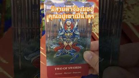 #สิ่งศักดิ์สิทธิ์ #tarot #ดูดวง