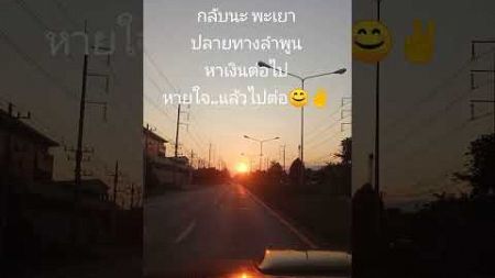 #ชีวิตคือการเดินทาง