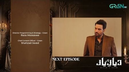 Diyar e Yaar Episode 09 Teaser | 7th January 2025 | Green TV Entertainment