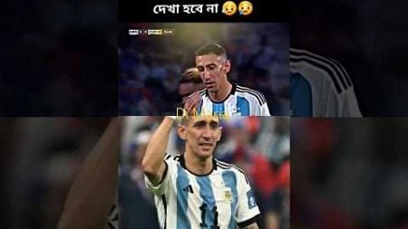 #di maria farewell #SEo 35M video 1 Ghanta short viral 👌 👍 😍 🥰 ☺️ ☺️ 🧡 Di Maria Bidai 🔥