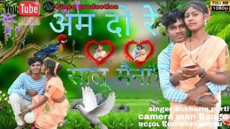 अम दो रे सालू मैना//new mundari song//2024 singer sukharm purti #viralvideo #singer GM Cince product