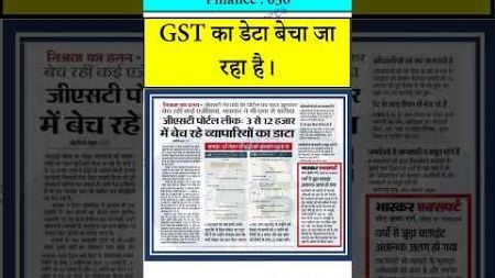 Finance 036 - GST Data Leak latest news