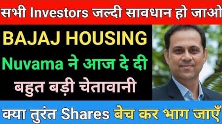 Bajaj housing Finance Share latest news | Bajaj hopusing