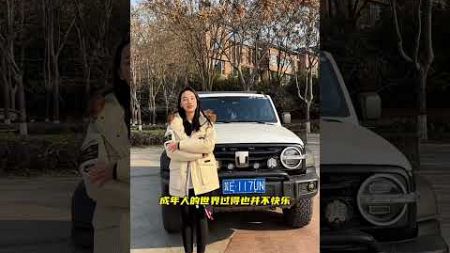 兄弟们，2025努力挣钱，寻求突破汽车