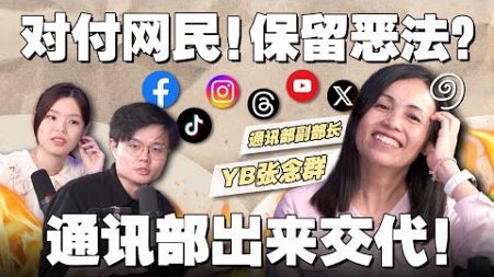 网络言论自由缩紧？社交媒体需要申请执照？233恶法被用来对付政敌？【#新闻随便看 8/1】