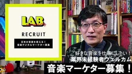 【募集！】音楽デジタルマーケターになりたい人！音楽の仕事がしたい人！