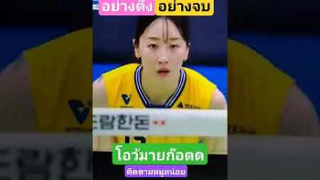 #ล่าสุด #ไฮไลท #volleyball #ถ่ายทอดสดกีฬา