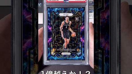 Victor Wembanyama史上最高額の予感！億超え！？ #スポーツカード #basketballcards #nbaカード #ビクターウェンバンヤマ#victorwembanyama