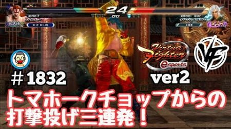 【VFes VF5us WOLF】#1832 #バーチャファイターｅスポーツ　#毎日更新 PAZ 2025年1月7日 #VFes #VirtuaFighter5 #VF5REVO