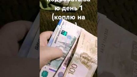 Коплю #копить #компьютер