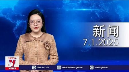 新闻 7/1/2025 - VNEWS