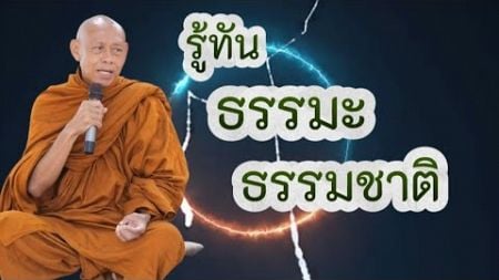 #สถานที่ตรัสรู้ &quot;ปัจจุบันเหตุการณ์สิ่งแวดล้อมทางธรรมทำให้เรากังวลว่าจะใช้ชีวิตต่อไปอย่างไร?