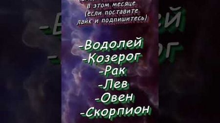 Знак зодиака Долгожители по месяцу lalicarlin #astrology #астрология #гороскоп