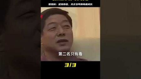 張繼科成長史：名字源于足球，天才少年坎坷成長之路