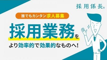 採用マーケティングツールの紹介動画｜動画制作・映像制作会社なら【ムビサク】