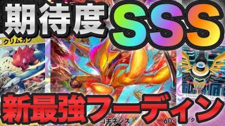 【ポケポケ】期待度SSS！新最強フーディンが現環境に刺さりすぎた！【ポケカポケット】