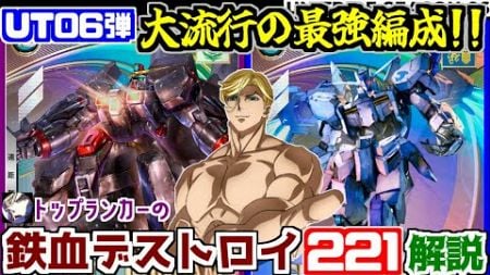 【アーセナルベース実況#２２５】環境トップの最強編成！バエル＆デストロイ221デッキをバーニアさん視点で解説！！