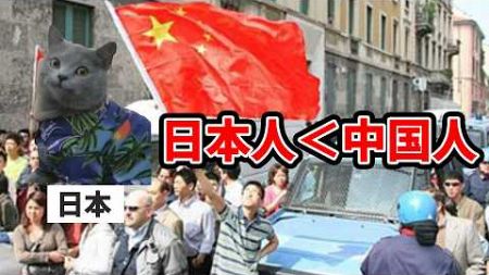 中国人優遇政策を勧める日本の政治