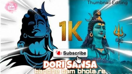 Dori sans ke bandhe bhola re || dj ms official - dj eten official #thumbnailediting #newthumbnail